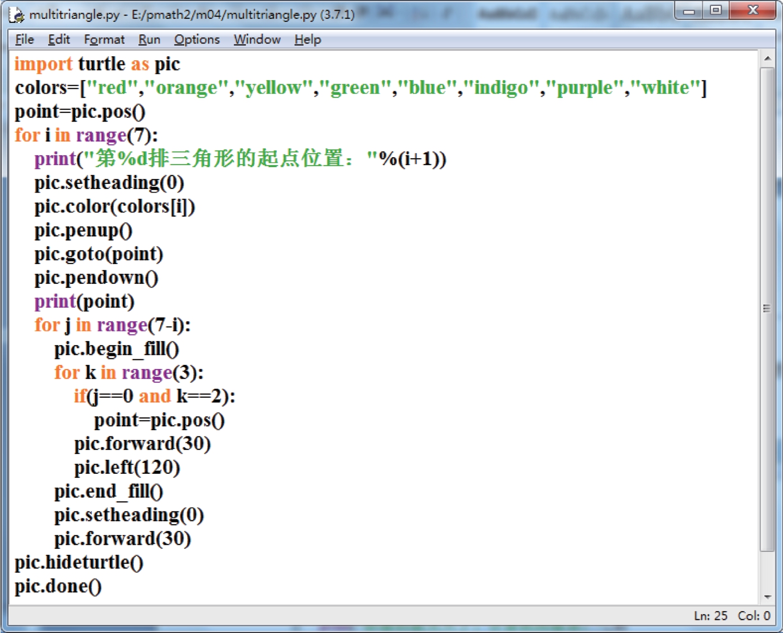 Python几何图形编程之叠加三角形