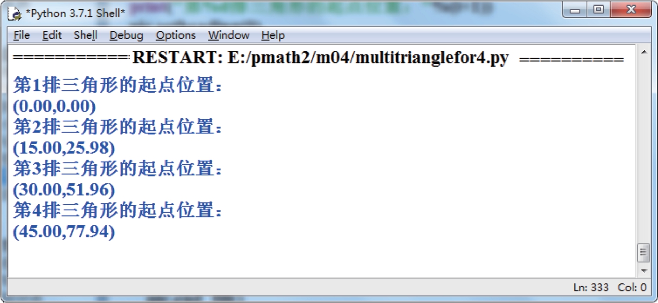 Python几何图形编程之叠加三角形
