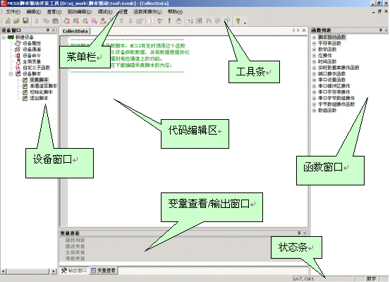 mcgs脚本驱动开发工具