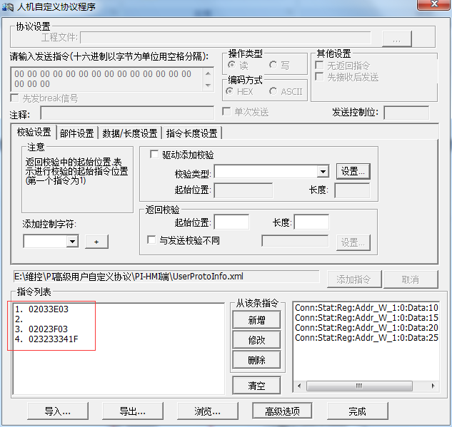 人机自定义协议程序