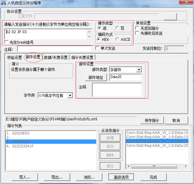 图1-9 HMI读指令设置